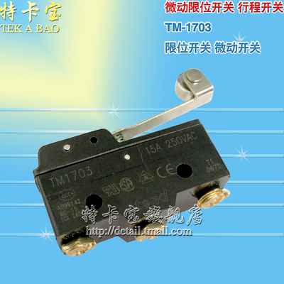 微动限位开关 TM-1703 微动开关 行程开关