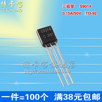 晶体管 NPN 50V 0.15A 9014 S9014 三极管