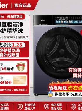 Haier/海尔XQG100-BLE77A8家用精华洗直驱变频全自动滚筒洗衣机