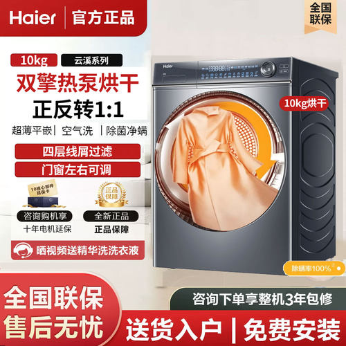 海尔376云溪系列双擎热泵烘干机
