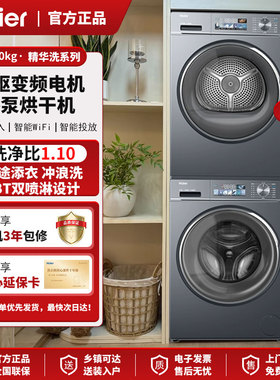 海尔EG100BD88PLUS+EHG10088PLUS洗烘套装超薄10KG滚筒直驱洗衣机