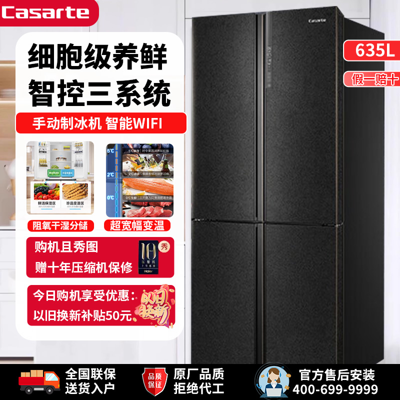 Casarte/卡萨帝 BCD-635WVPAU1家用制冰风冷无霜十字四门冰箱650W 大家电 厨房冰箱 原图主图