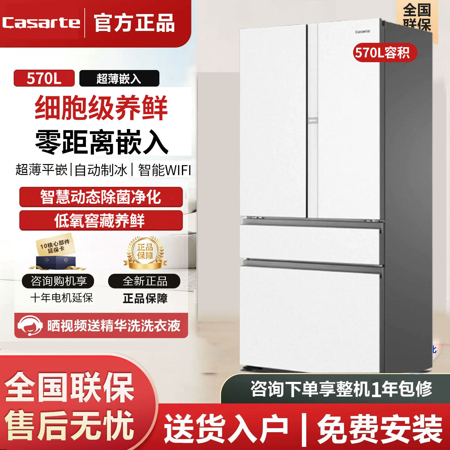 卡萨帝BCD-570WGCFDM4WHU1零嵌超薄全自动制冰机法式多开门冰箱