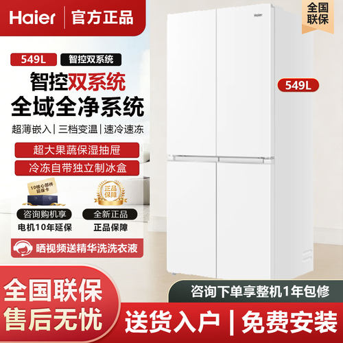 海尔BCD-549WGHTDC9WFU1双系统法式多开门风冷无霜制冰家用冰箱