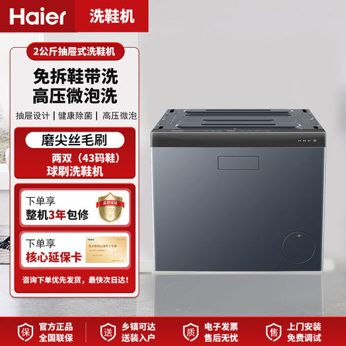 【海尔抽展式洗鞋机】大容量全自动洗鞋机刷鞋机杀菌防脚气TB70c