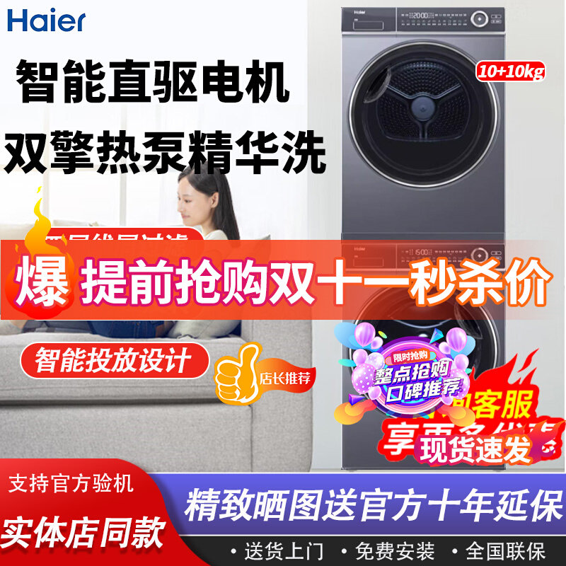 Haier/海尔纤美14376洗烘套装  XQG100-BD14376LU1+HGY100-F376U1高性价比高么？