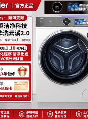 海尔云溪2.0家用XQG100-BD14386WTLU1直驱精华洗全自动滚筒洗衣机