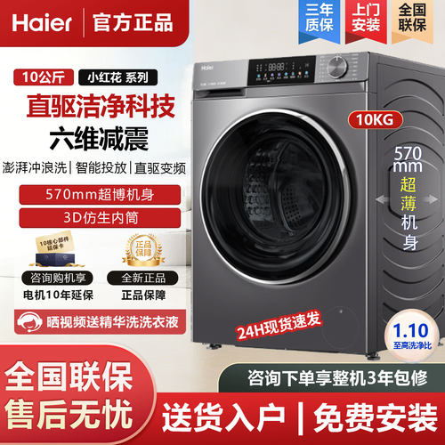 海尔XQG100-BD539S直驱变频滚筒洗衣机全自动家用超薄智能投放