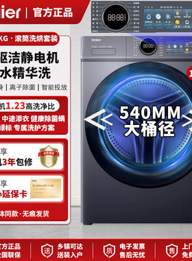 Haier/海尔 XQG120-SE67EU1云溪4.0极薄全自动家用直驱滚筒洗衣机