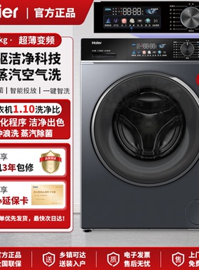海尔 EG100PRO87S滚筒洗衣机家用全自动10KG大容量洗脱一体冲浪洗