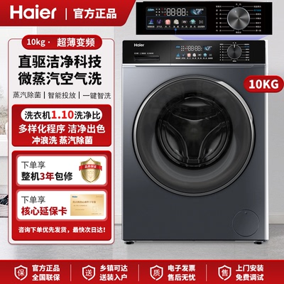 海尔 EG100PRO87S滚筒洗衣机家用全自动10KG大容量洗脱一体冲浪洗