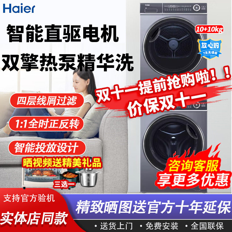 Haier/海尔纤美14376洗烘套装  XQG100-BD14376LU1+HGY100-F376U1高性价比高么？