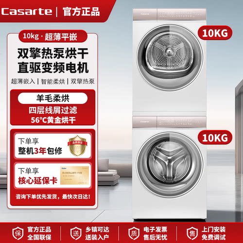 【卡萨帝揽光】组合洗烘套装W2