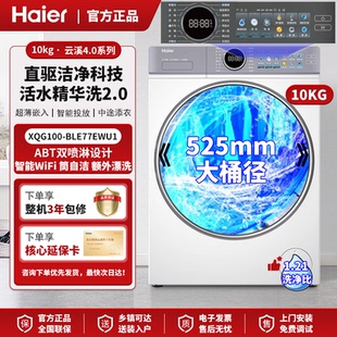 BLE77EWU1家用10公斤超薄直驱变频滚筒洗衣机 XQG100 Haier 海尔