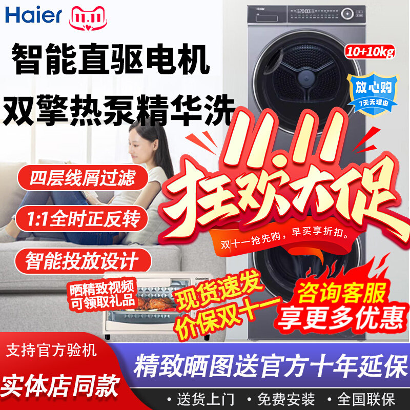 Haier/海尔纤美14376洗烘套装  XQG100-BD14376LU1+HGY100-F376U1怎么样,好用不?