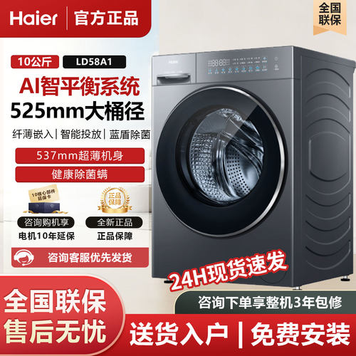 Haier/海尔 XQG100-L58A1家用全自动10KG超薄平嵌式滚筒洗衣机