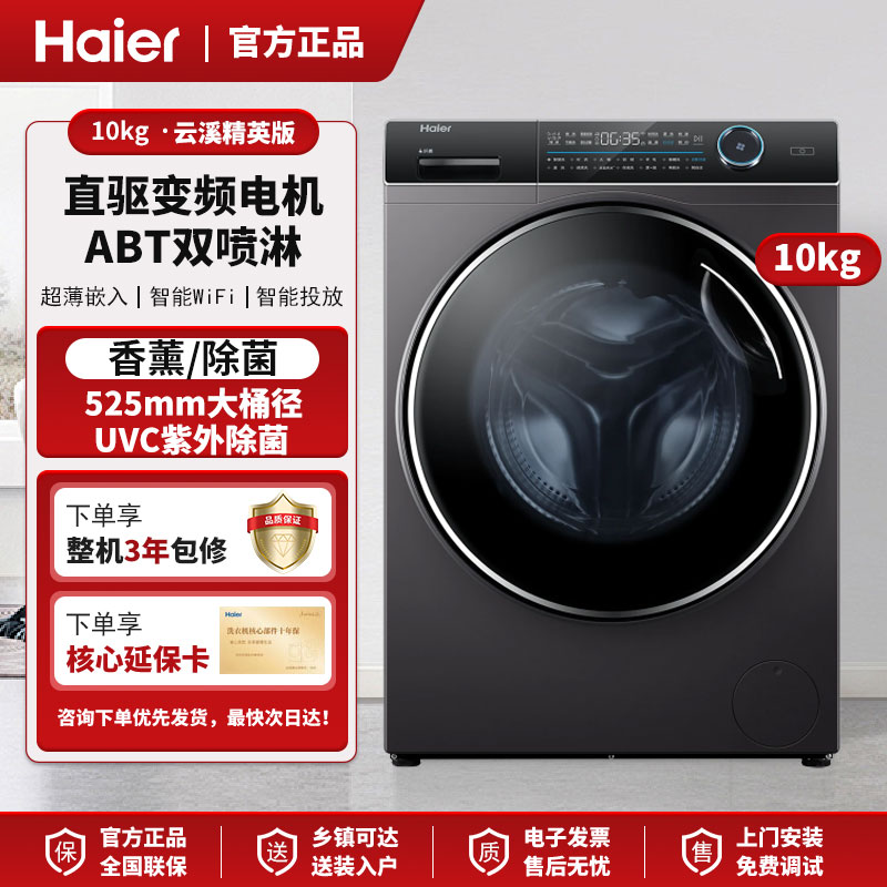 Haier/海尔 xqg100-bd14136lu1直驱变频滚筒洗衣机10公斤洗烘一体