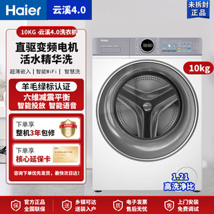 Haier/海尔 XQG100-BLE77EWU1家用10公斤超薄直驱变频滚筒洗衣机