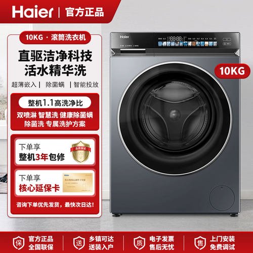 Haier/海尔 XQG100-BE376XS滚筒洗衣机全自动10kg家用直驱精华洗