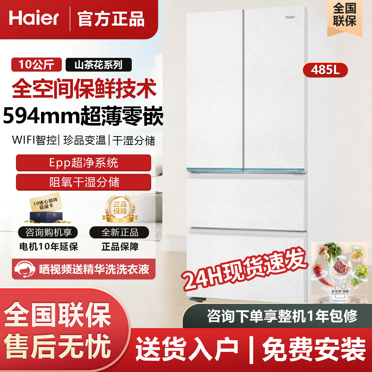 Haier/海尔BCD-485WGHFD1BWLU1家用485L风冷无霜零嵌入多门电冰箱