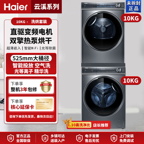 海尔云溪376双擎热泵烘干机386