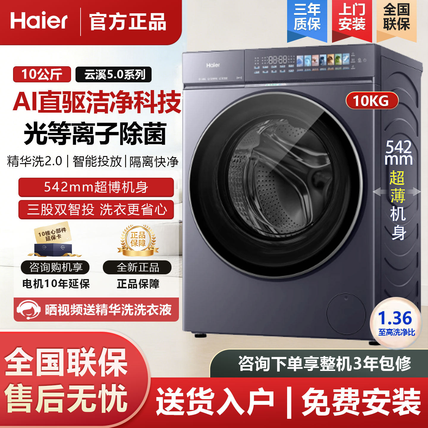 海尔XQG100-BLEG7AD5U1云溪5.0高奢版10KG超薄滚筒洗衣机全自动