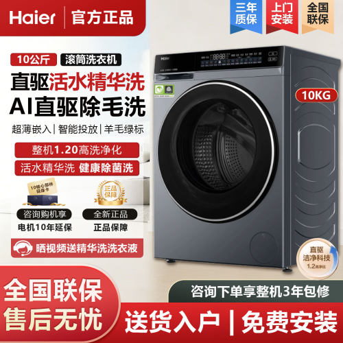 海尔云溪精英版582滚筒洗衣机