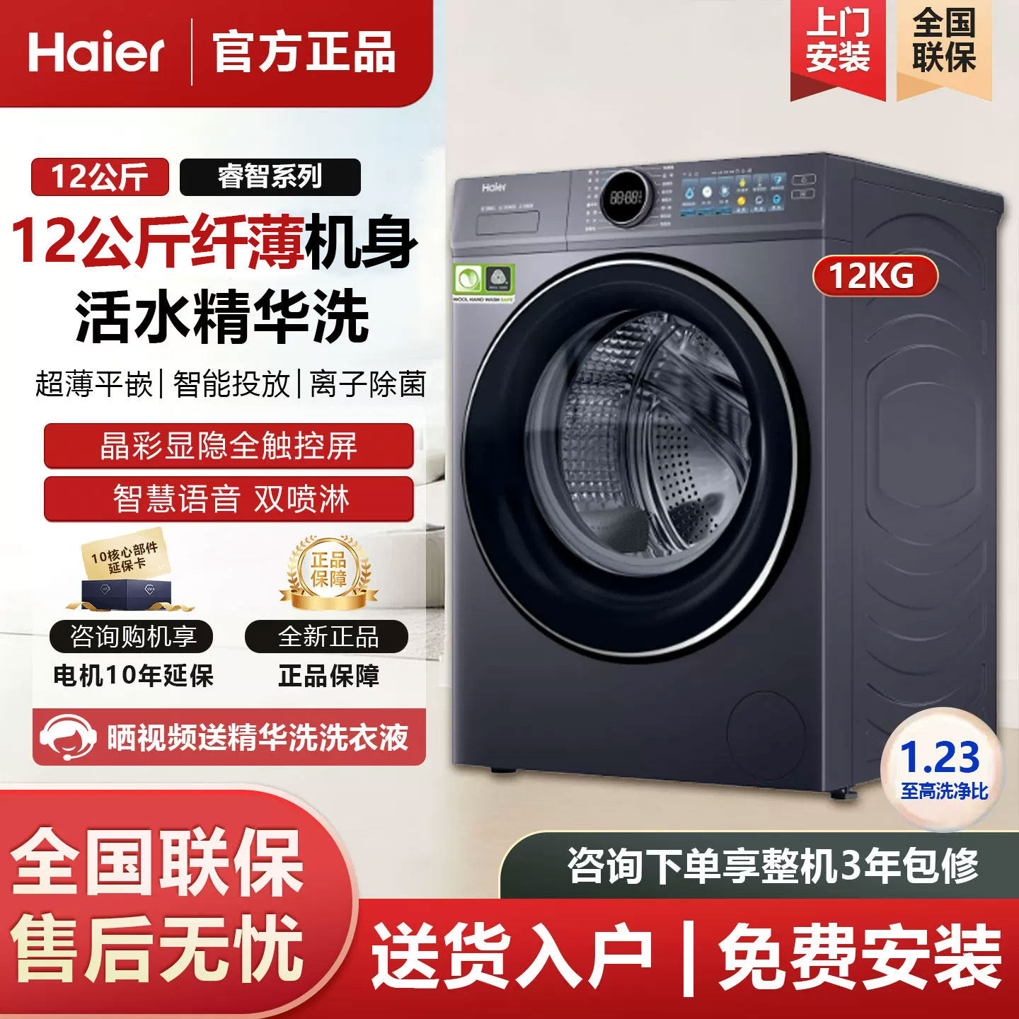 海尔云溪4.0极薄67E滚筒洗衣机