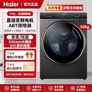BD14136LU1直驱变频滚筒洗衣机10公斤洗烘一体 XQG100 Haier 海尔