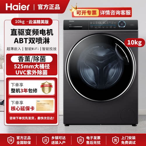 Haier/海尔 XQG100-BD14136LU1直驱变频滚筒洗衣机10公斤洗烘一体