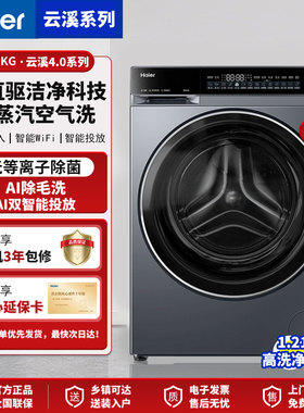 海尔云溪4.0 XQG100-HBLEG582HU1家用直驱变频滚筒洗衣机洗烘一体