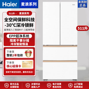 海尔BCD 四门超薄零嵌入家用风冷无霜冰箱508 511WGHFD1BWLU1法式