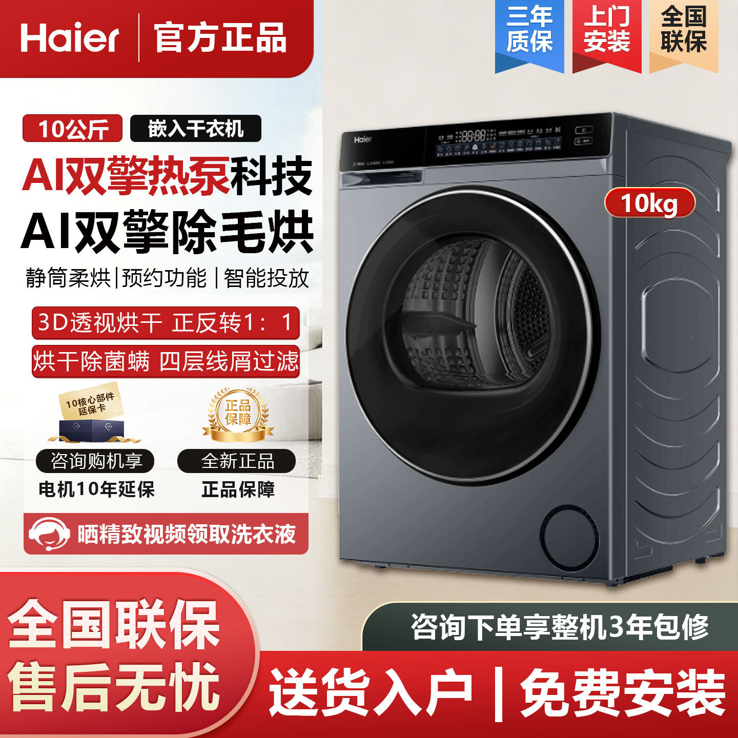 海尔云溪3.0家用GA100-STF582HU1超薄3D双擎热泵全自动滚筒烘干机