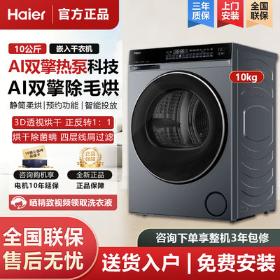 【云溪3.0】海尔582烘干机