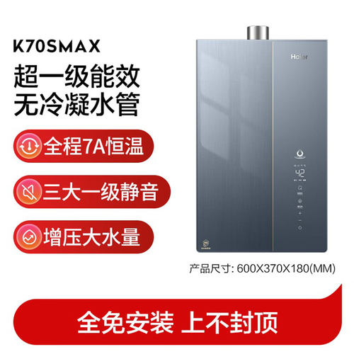 Haier/海尔 JSLQ27-16K70SMAXFU1无冷凝水16升一级静音燃气热水器