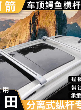 适用本田CRV 歌诗图 皓影 四代飞度 来福酱车顶横杆SUV通用行李架