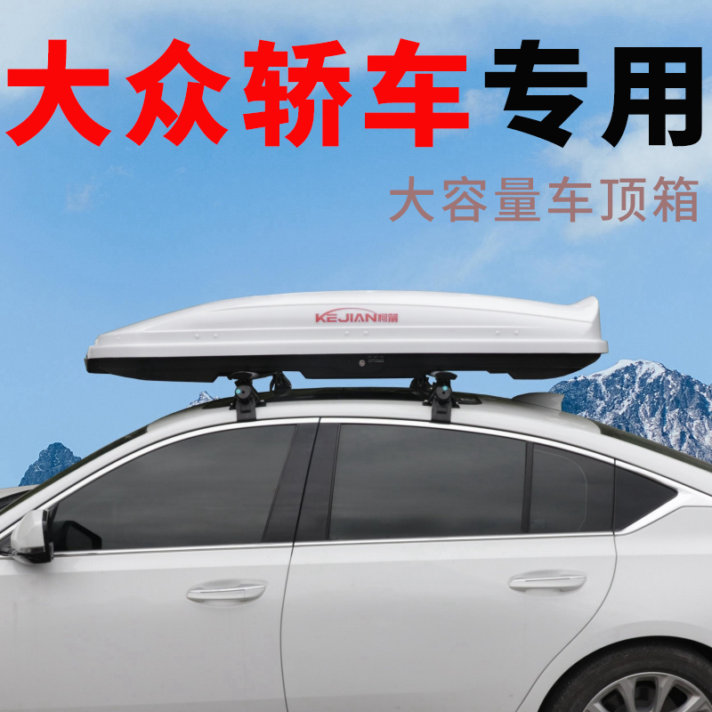 大众途观 Polo 威然 途安 ID3 捷达VA3车顶行李箱suv通用 大容量