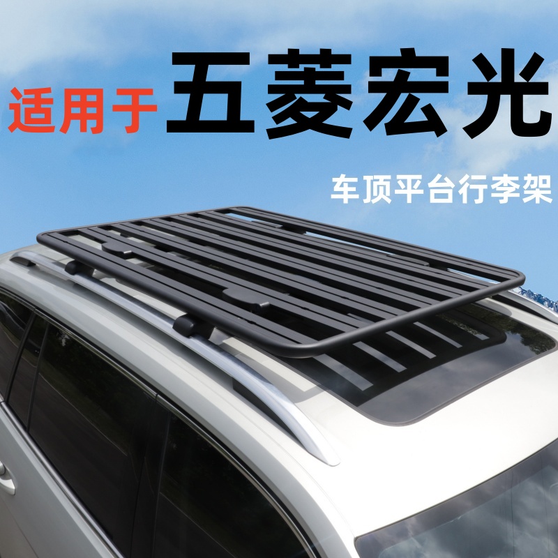 车顶行李架平台SUV通用拓展平台