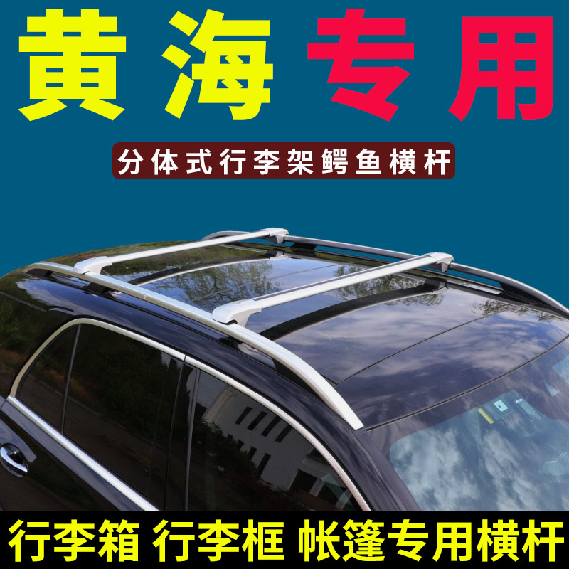 专用车顶行李架/行李箱横杆柯箭