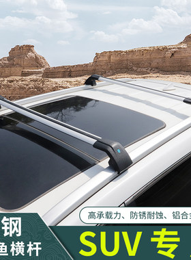 野马T70 T80 博骏一汽森雅R7 R8 R9车顶横杆车顶行李架SUV通用