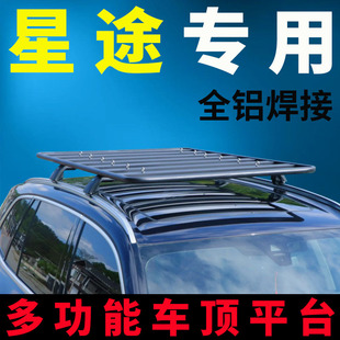 星途LX/TX/TXL 揽月 追风 凌云 瑶光车顶行李架平台suv拓展平台