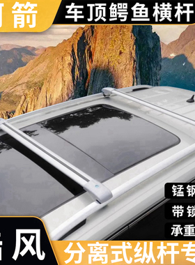陆风x6 x7 逍遥 x2 x8 x5 x5plus x9车顶横杆SUV车顶行李架通用