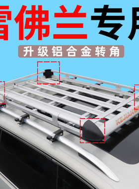 雪佛兰探界者 创酷 科帕奇 酷威车顶行李架SUV改装车顶架行通用