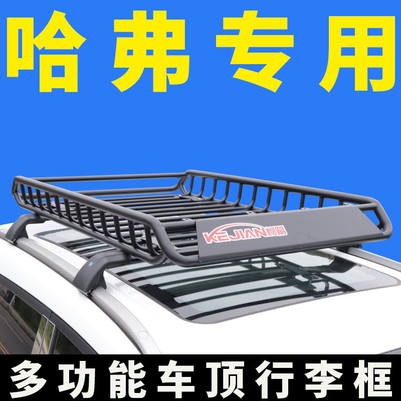 锰钢焊接汽车车顶行李框哈弗专用