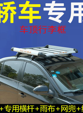 比亚迪f0别克英朗十代车顶行李架