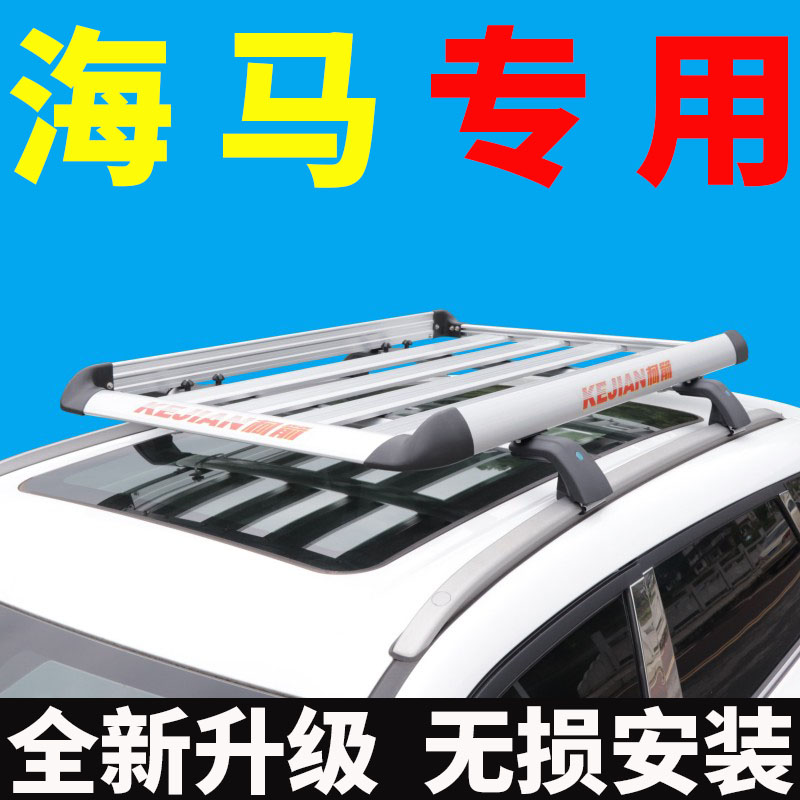 专用海马S7 s5 8s 7x 6P汽车车顶行李架suv通用车顶行李框旅行架