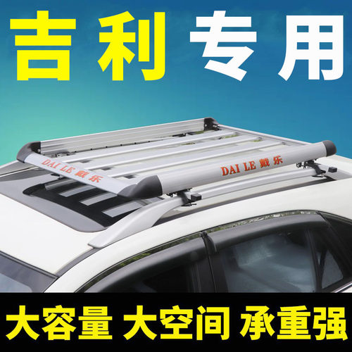 远景X1/X6/gx2/gx7豪越GX9行李架