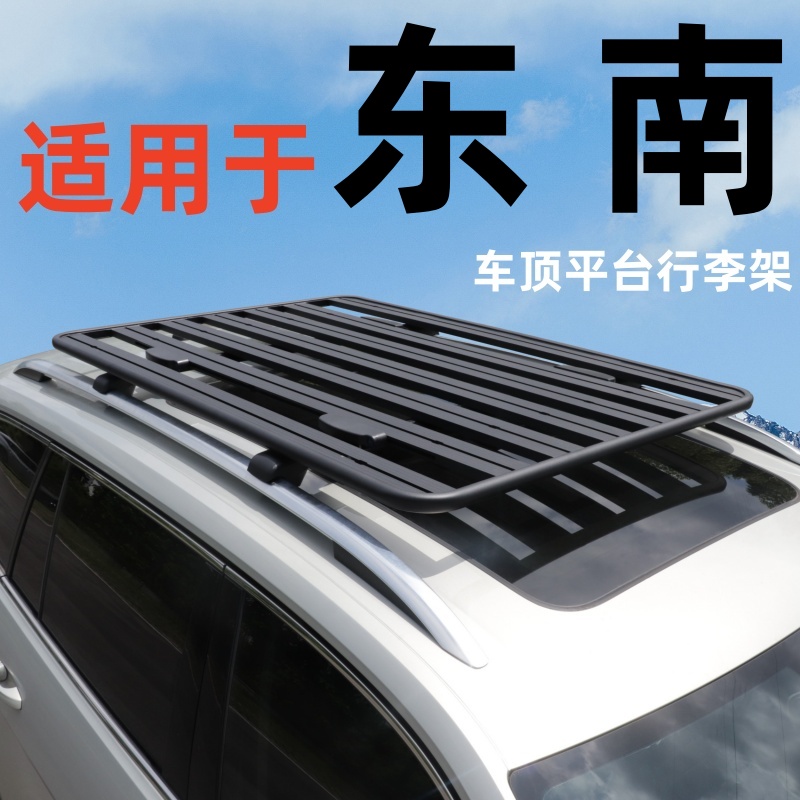 车顶行李架平台SUV通用拓展平台