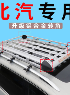 北汽绅宝X25 北汽ec180 ec200 ec220 ex260 ex360车顶行李架通用