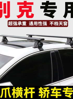 轿车通用虎爪车顶横杆车顶行李架